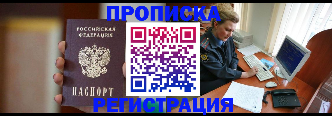 прописка ребенка в Ясногорске