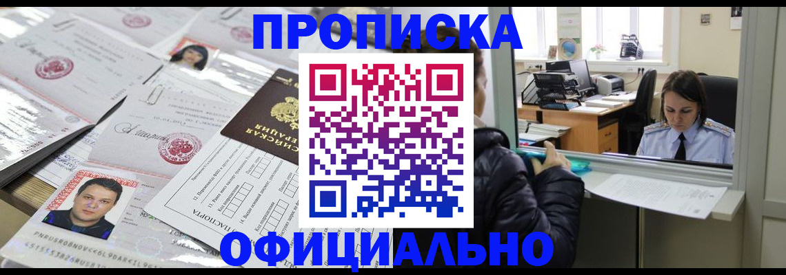 прописка гарантия в Ясногорске