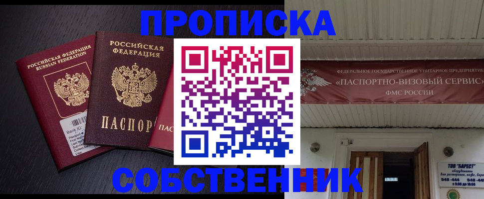 купить прописку в Ясногорске