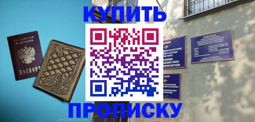 прописка 2025 в Ясногорске